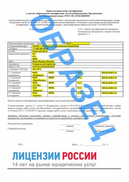 Образец заявки Николаевск-на-Амуре Сертификат РПО